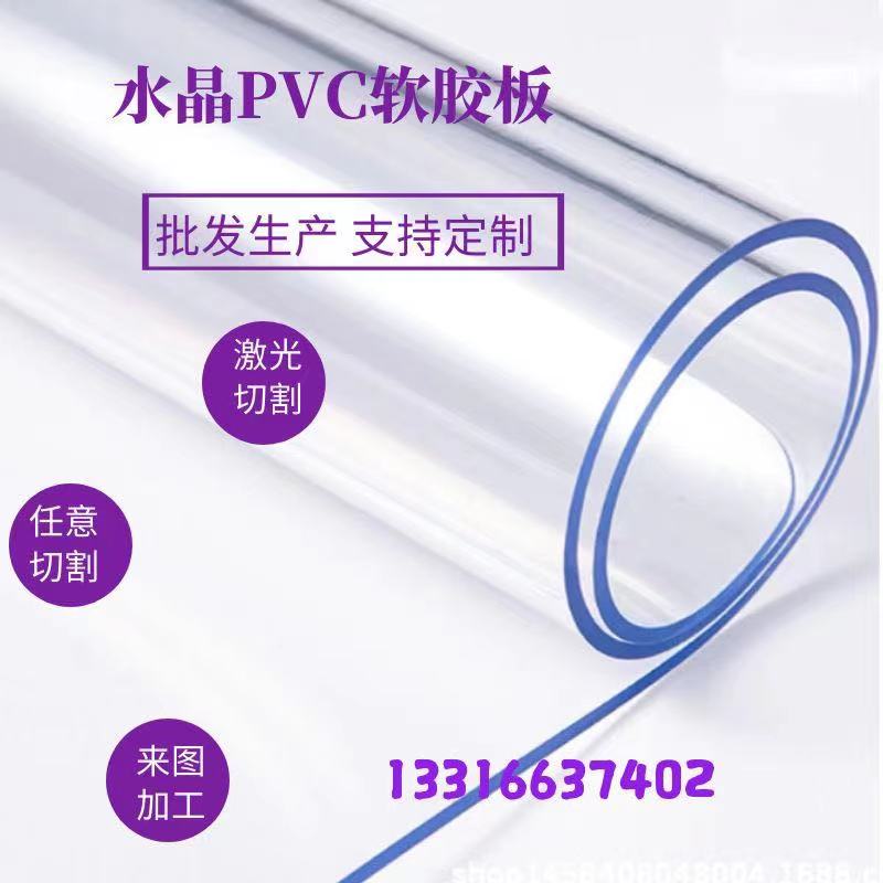 pvc透明胶板定制加工软塑料板新品