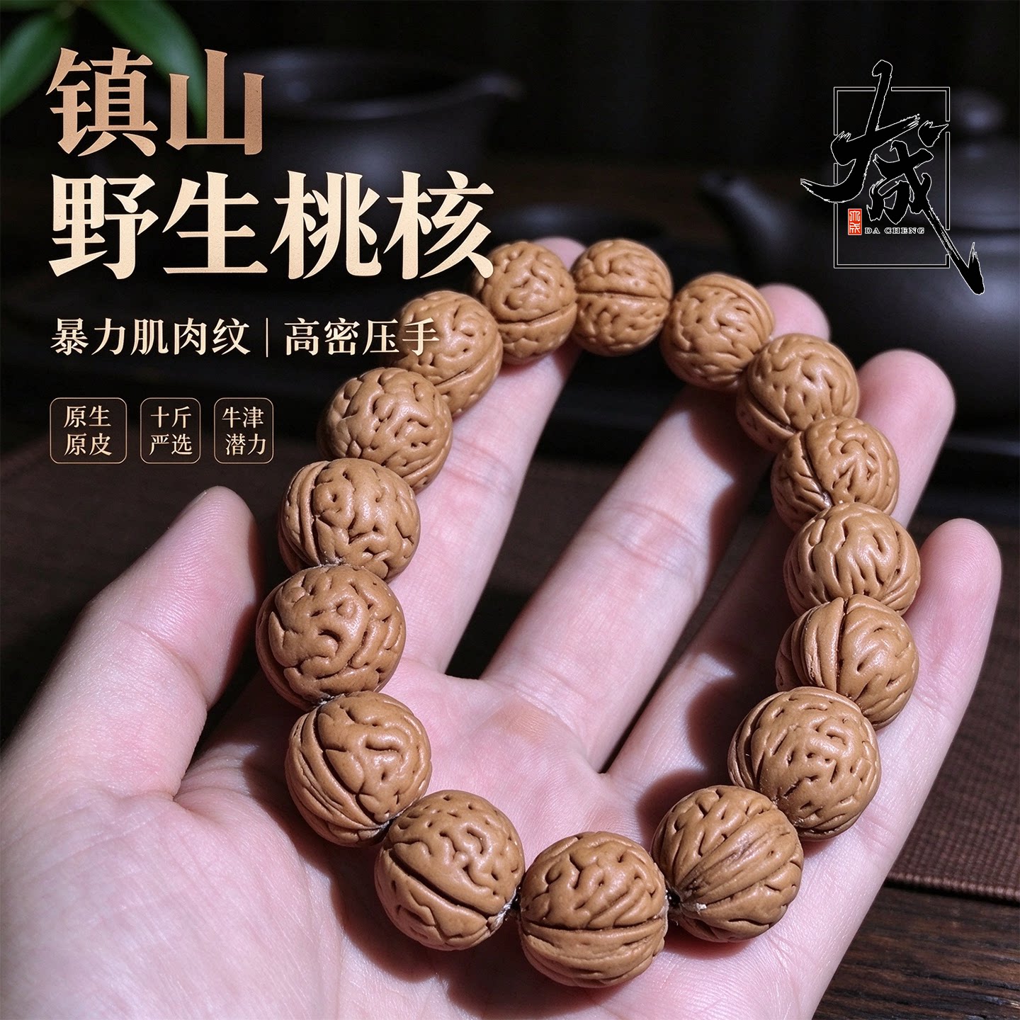 野生高密脑纹桃核手串男士款
