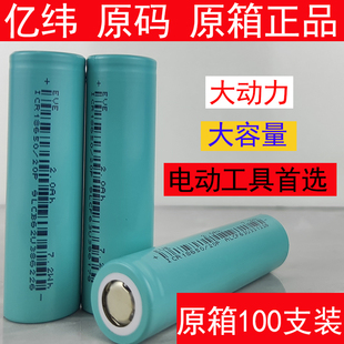 原码 原箱亿纬18650锂电池2600mAh大容量充电动工具大动力电芯3.7V