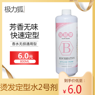 美发用产品陶瓷烫热烫冷烫卷发药水烫发水定型水2号剂理发店专用