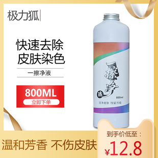 一擦净专业去除皮肤上沾染的染发剂染发残留擦色神器自己染发染色