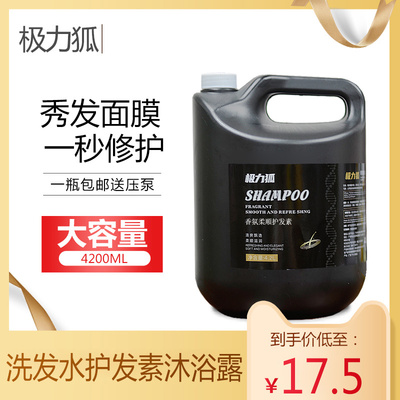 大桶洗发水理发店专用大瓶高档正品柔顺不伤手发廊宾馆酒店护发素