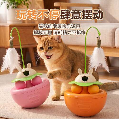猫咪专属兔子不倒翁摇摆漏食+