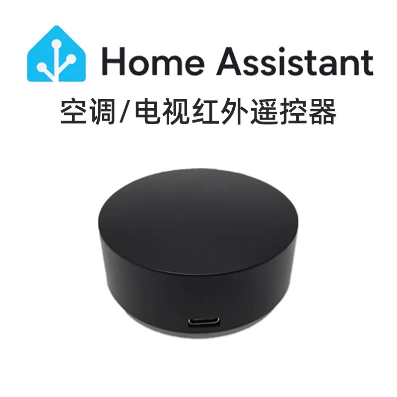 HomeAssistant电视遥控器