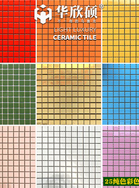 华欣硕网红彩色陶瓷马赛克瓷砖红橙黄粉蓝黑白绿金色餐厅浴室墙砖