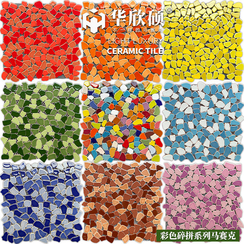 华欣硕碎拼彩色陶瓷马赛克