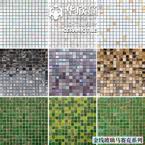 华欣硕轻奢金线玻璃马赛克
