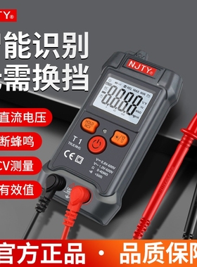 NJTY天宇T1万能表全智能迷你全自动不换档万用表T5VA语音播报C1