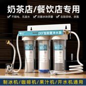 前置过滤器制冰机商用净水器自来水直饮三级过滤奶茶餐饮店专用