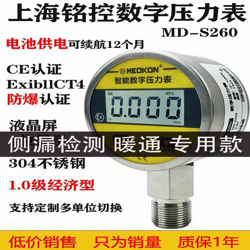 MEOKON电池款不锈钢高精度水油气压侧漏检测暖通数显压力MD-S260