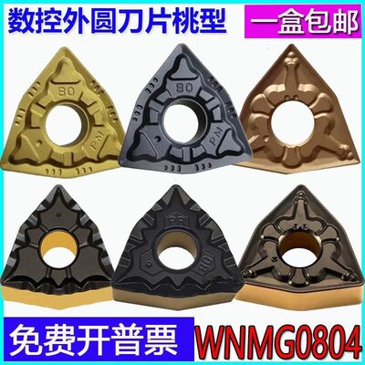 东芝桃型数控刀片外圆桃心车床桃形刀WNMG080408-TM9125 8125碎销