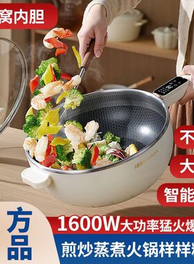 电炒菜炒锅蜂窝不粘锅多功能一体锅电煮锅家用电火锅煎炒蒸爆炒