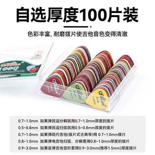Alice爱丽丝吉他拨片正品尤克里里拨弦片木电吉他弹片PICK小配件