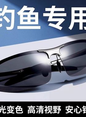 钓鱼专用眼镜看漂水底男开车日夜两用变色太阳镜夜视偏光感光高清