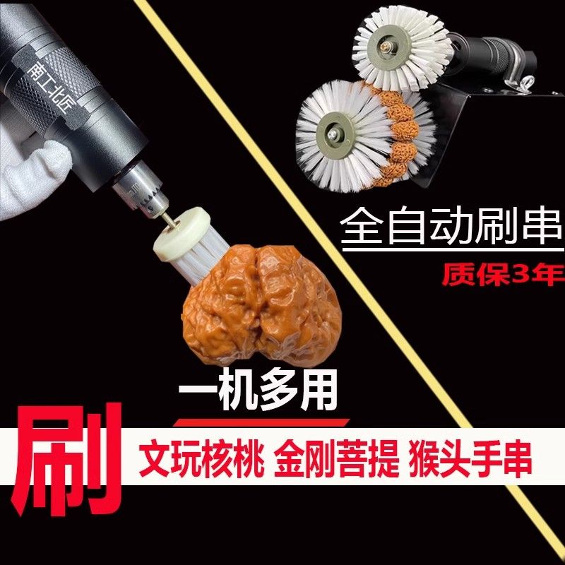 全自动电动文玩刷子刷串机核桃金刚菩提抛光上色盘串神器保养工具
