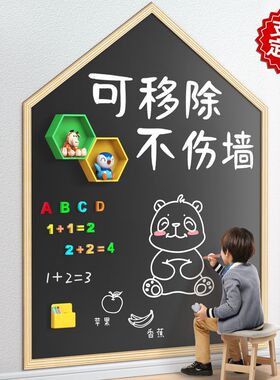 黑板墙贴儿童家用小黑板磁性不伤墙学生教学涂鸦可擦写无尘写字板
