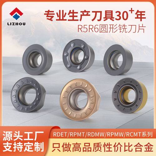 R5R6R8圆铣刀片数控刀粒刀具刀头钨钢RDET/RDMT/RDMW/RPMT/RPMW
