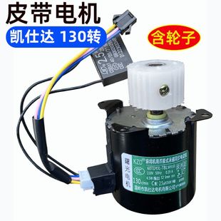 家用全自动麻将机电机输送皮带电机130转凯仕达配件大全樱花曙光