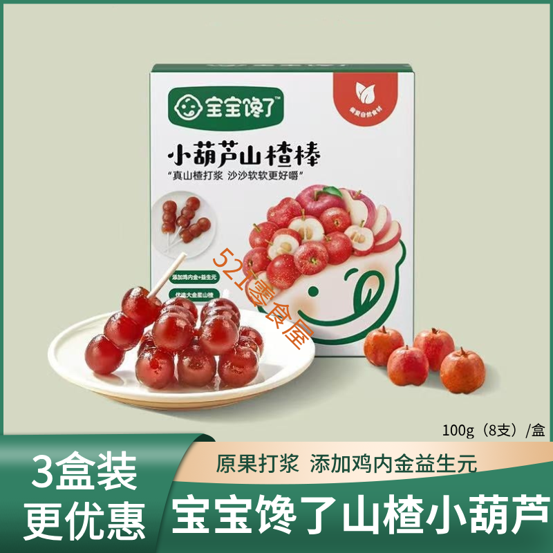 【2件包邮】宝宝馋了山楂小葫芦无添加白糖宝宝零食山楂棒棒糖
