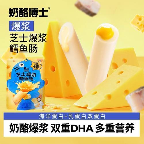 奶酪博士芝士爆浆鳕鱼肠火腿肠宝宝儿童零食奶酪流心高钙营养鱼肠