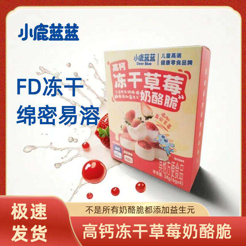 小鹿蓝蓝高钙冻干草莓奶酪脆醇正奶香儿童营养健康美味小零食盒装