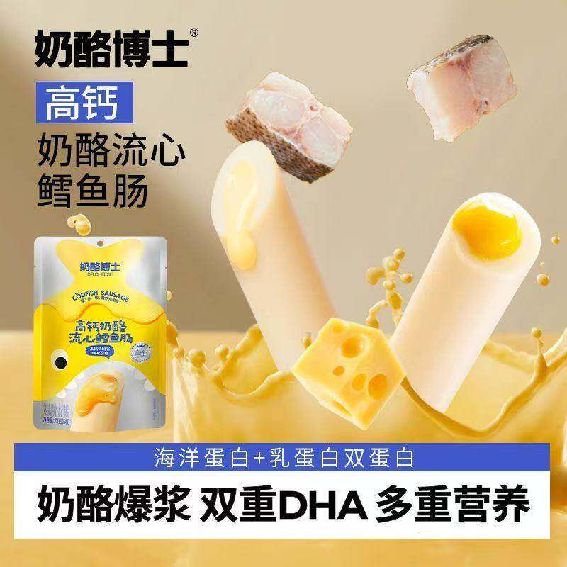 奶酪博士奶酪流心鳕鱼肠深海宝宝儿童零食含DHA藻油高钙营养80g袋