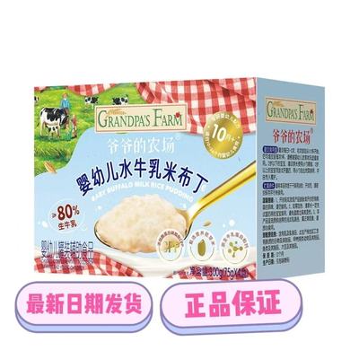 【2件包邮】爷爷的农场水牛乳布丁胚芽米鲜牛奶牛乳宝宝营养零食