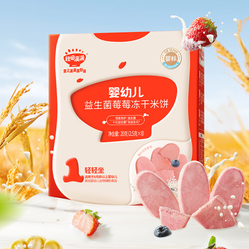 秋田满满冻干米饼婴儿无额外添加宝宝零食辅食磨牙棒饼干6个月+,婴童食品,磨牙棒,淘宝优惠券,粉丝福利购,淘宝优惠卷