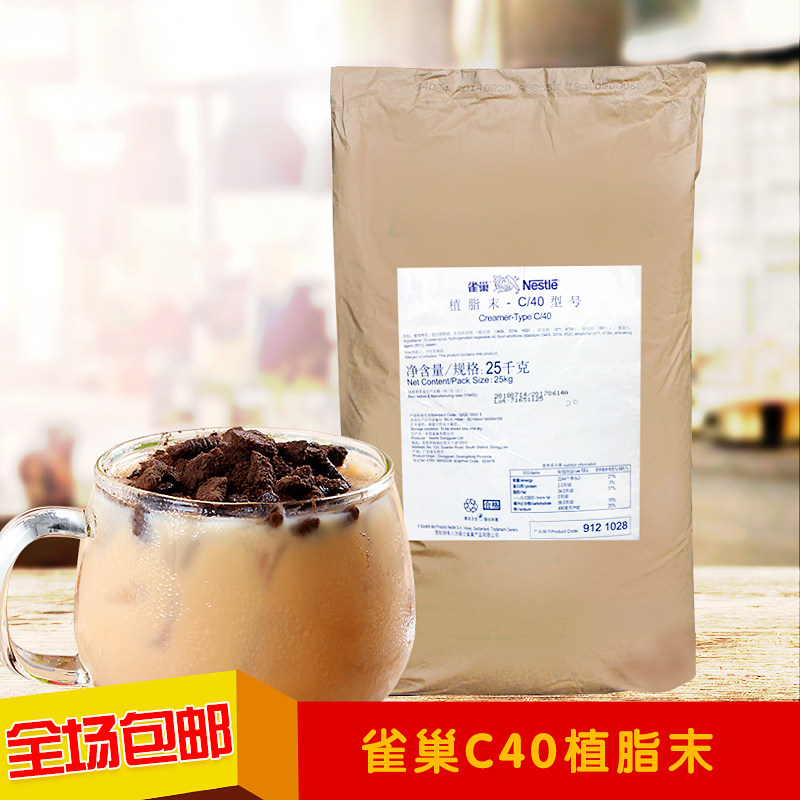 雀巢c40植脂末奶精粉奶茶伴侶奶茶店專用25kg咖啡奶精商用配料在類目 咖啡/麥片/衝飲, 速溶咖啡/咖啡豆/粉, 咖啡伴侶/輔料, 奶精中 - 來自Buy2taobao.com提供專業的淘寶代購服務