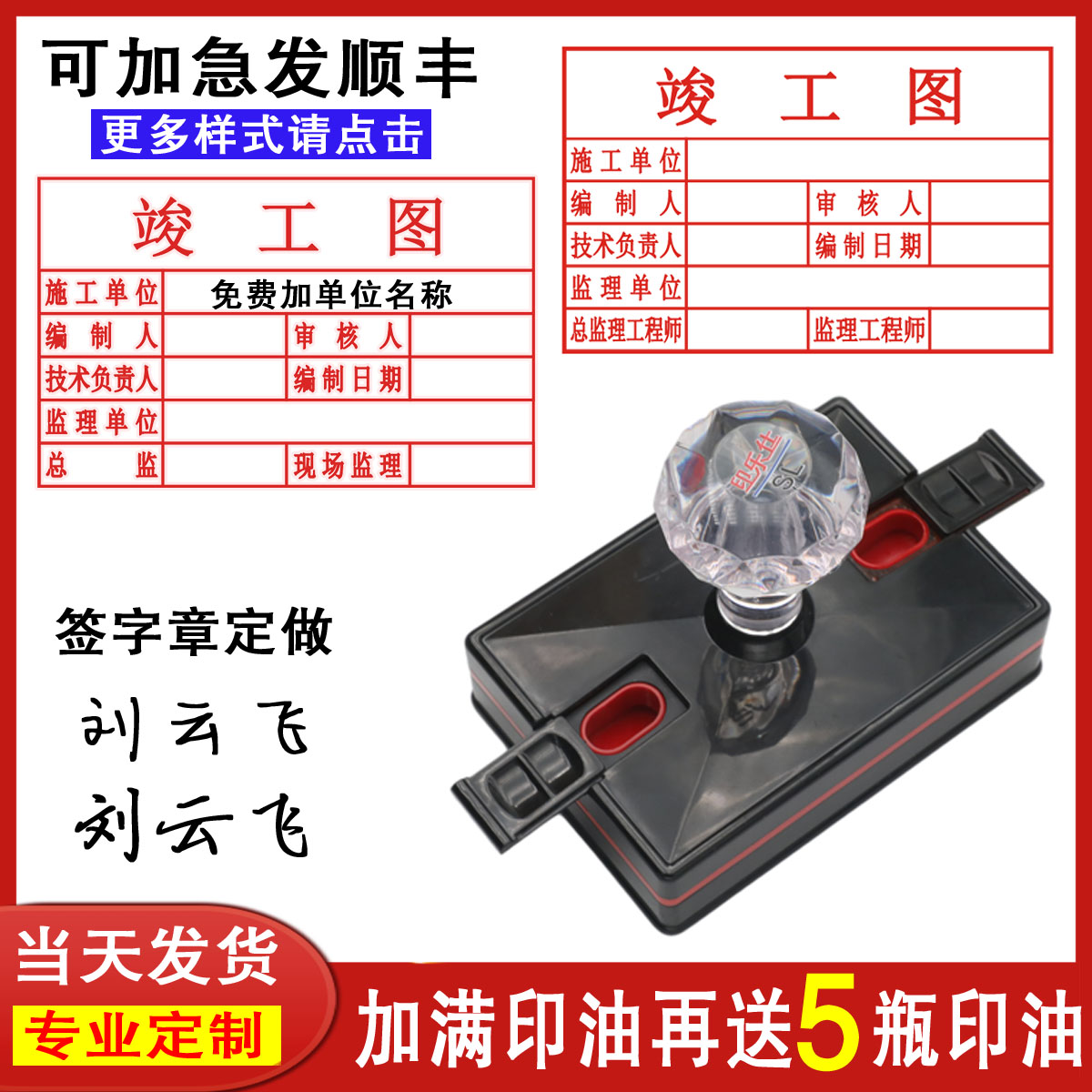 刻章工程竣工图章审核盖章施工条形自动出油按压式订做竣工图印章-封面