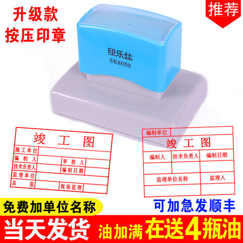 刻章竣工图章审核章印章盖章施工条形定刻自动按压式修改章印订做