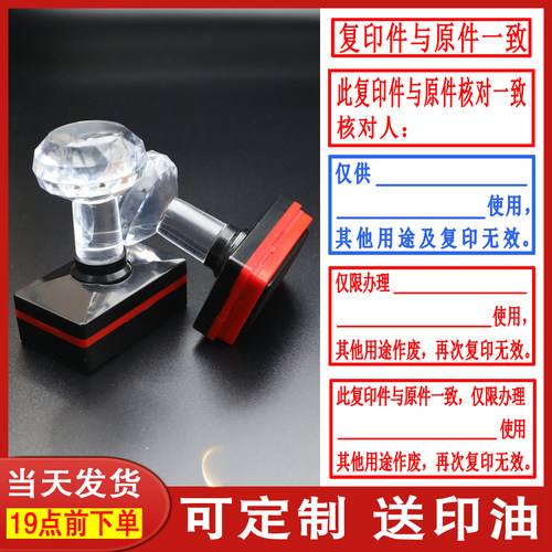 再次无效印章制作用于原件核对