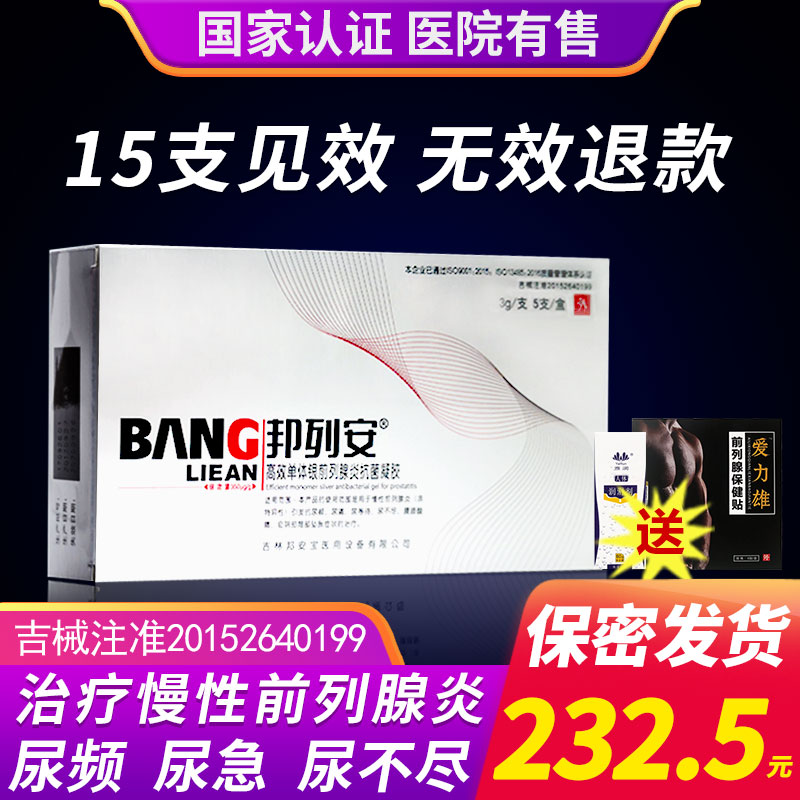 前列腺炎治疗与饮食调养