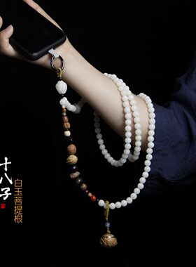 白菩提根手机挂绳斜挎可背带垫片