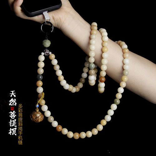 天然多彩菩提根圆珠文玩手机链
