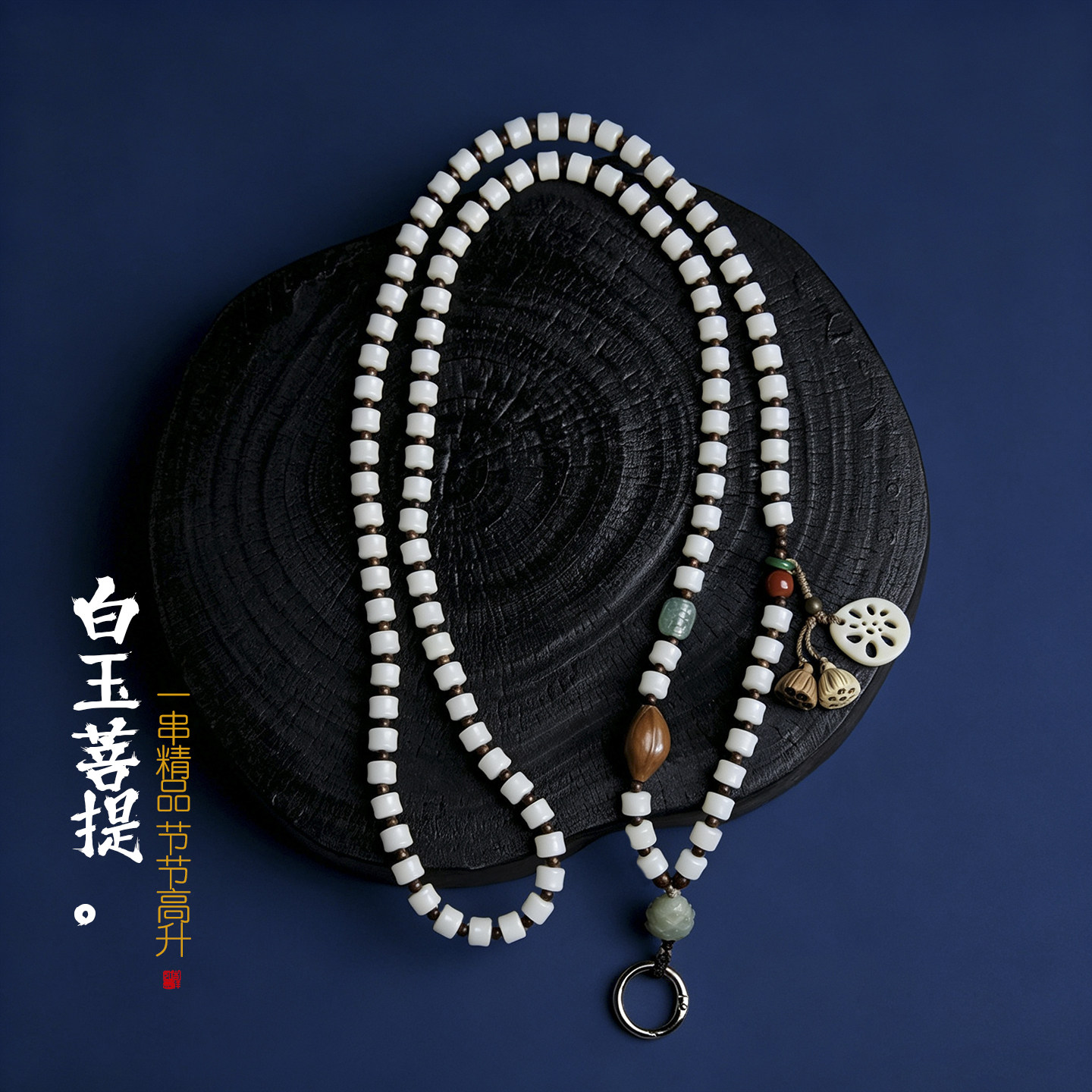 新中式天然白玉菩提斜挎手机链挂绳吊绳竹节可背古风文玩珠串结实