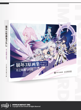 【米哈游/崩坏3】崩坏3原画集Vol.2 月之始源与终焉 miHoYo