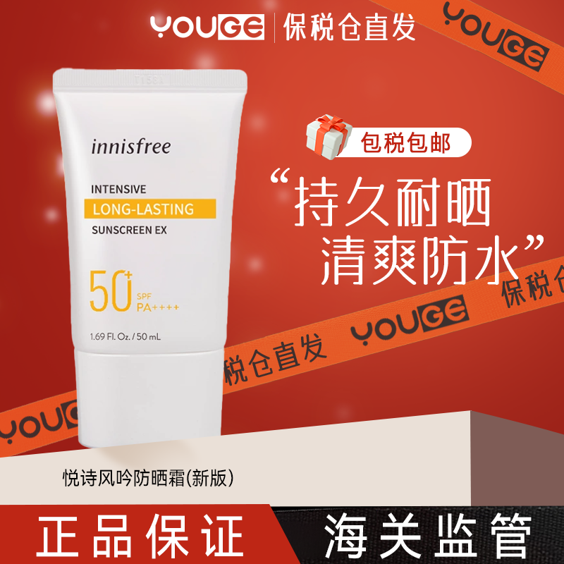 【保税仓发货】悦诗风吟防晒乳霜50ml SPF50+