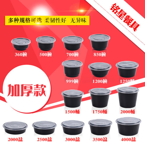 黑色铭星圆形塑料一次性餐盒