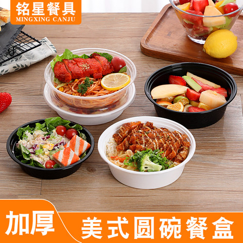 铭星圆形pp材质美式碗加厚餐盒