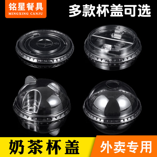 奶茶杯盖100只PET盖铭星