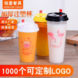 铭星90口径一次性奶茶杯加厚网红塑料杯果汁饮料杯高透注塑杯定制
