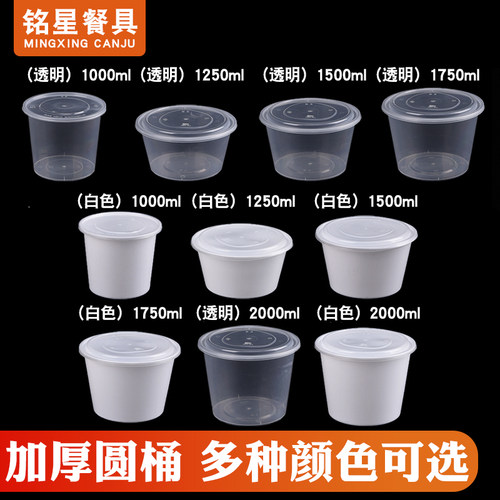 铭星圆桶1000ml一次性餐盒圆形透明外卖饭盒打包盒快餐便当汤碗 - 封面