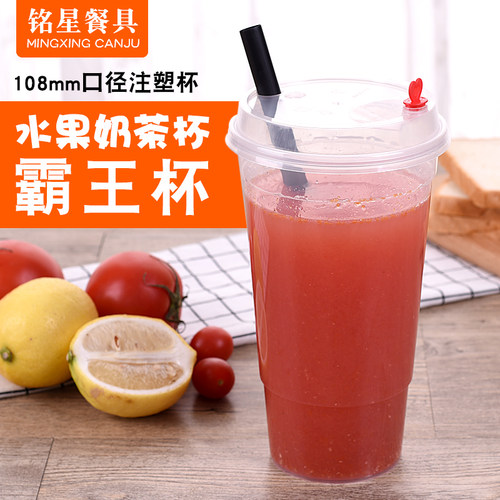 铭星108口径一次性奶茶杯1000ml注塑杯塑料杯水果汁饮料霸王杯 - 封面