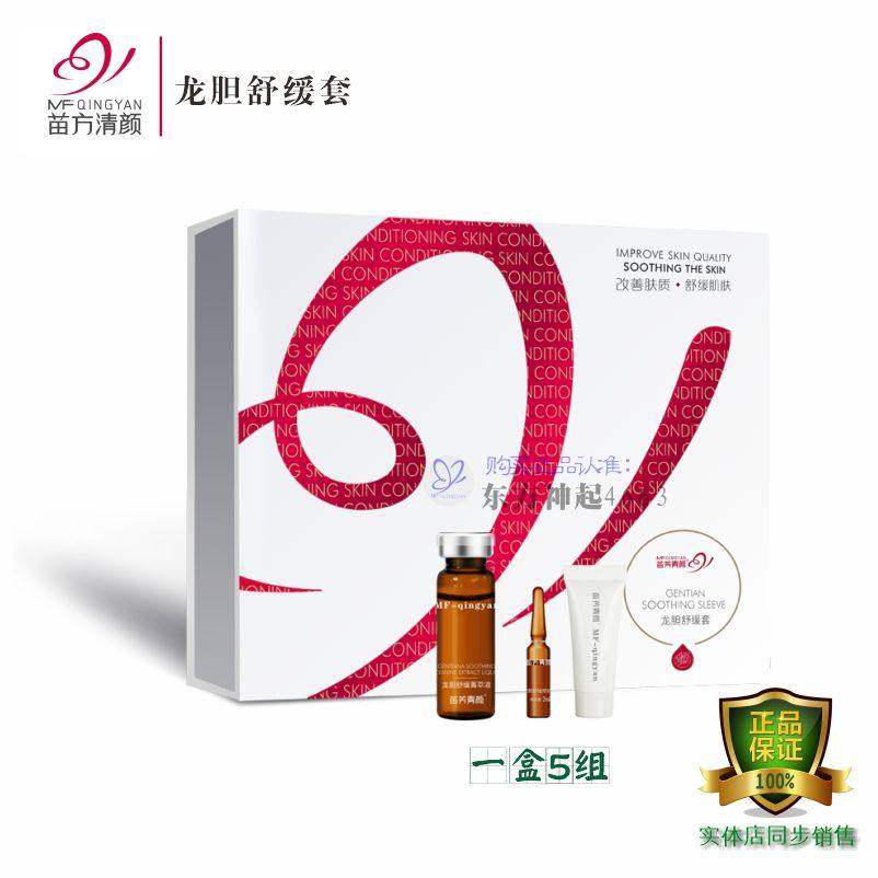 龙舒缓苗芳青颜修护脱敏退红