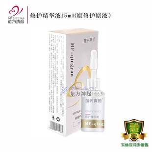 苗方清颜修护精华液苗芳青颜修护原液实体正品祛印精华液敏感肌肤