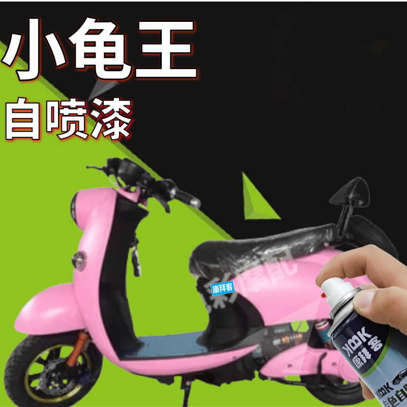 小龟王小羚羊电动车白色补漆笔划痕修复自喷漆香槟金黑色蓝色红色
