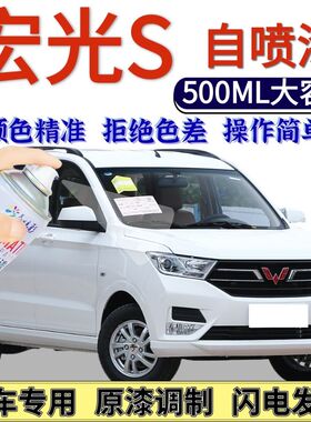 五菱宏光s自喷漆白色糖果白原厂划痕修复大地棕咖啡色银灰手喷漆