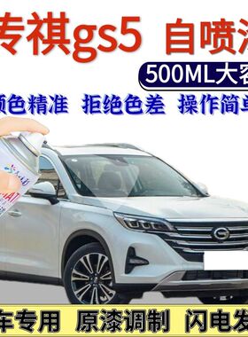 传祺gs5自喷漆象牙白原厂宝石红色汽车划痕修复手喷漆典雅黑蓝色
