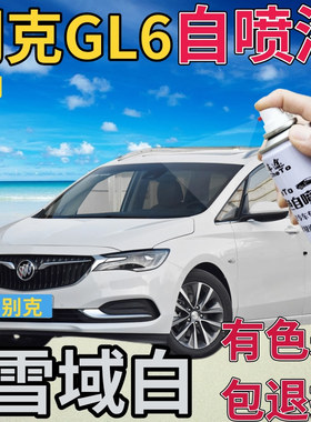 别克gl6补漆笔雪域白汽车划痕修复自喷漆白色原厂手喷漆乳白亮白
